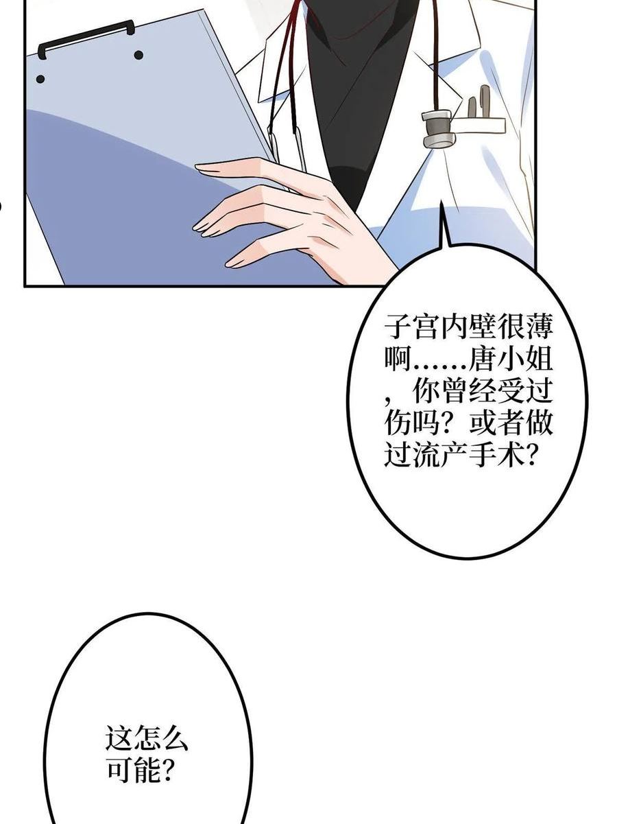 抱歉我拿的是女主剧本小说完整版漫画,第276话 矛盾的检查结果12图