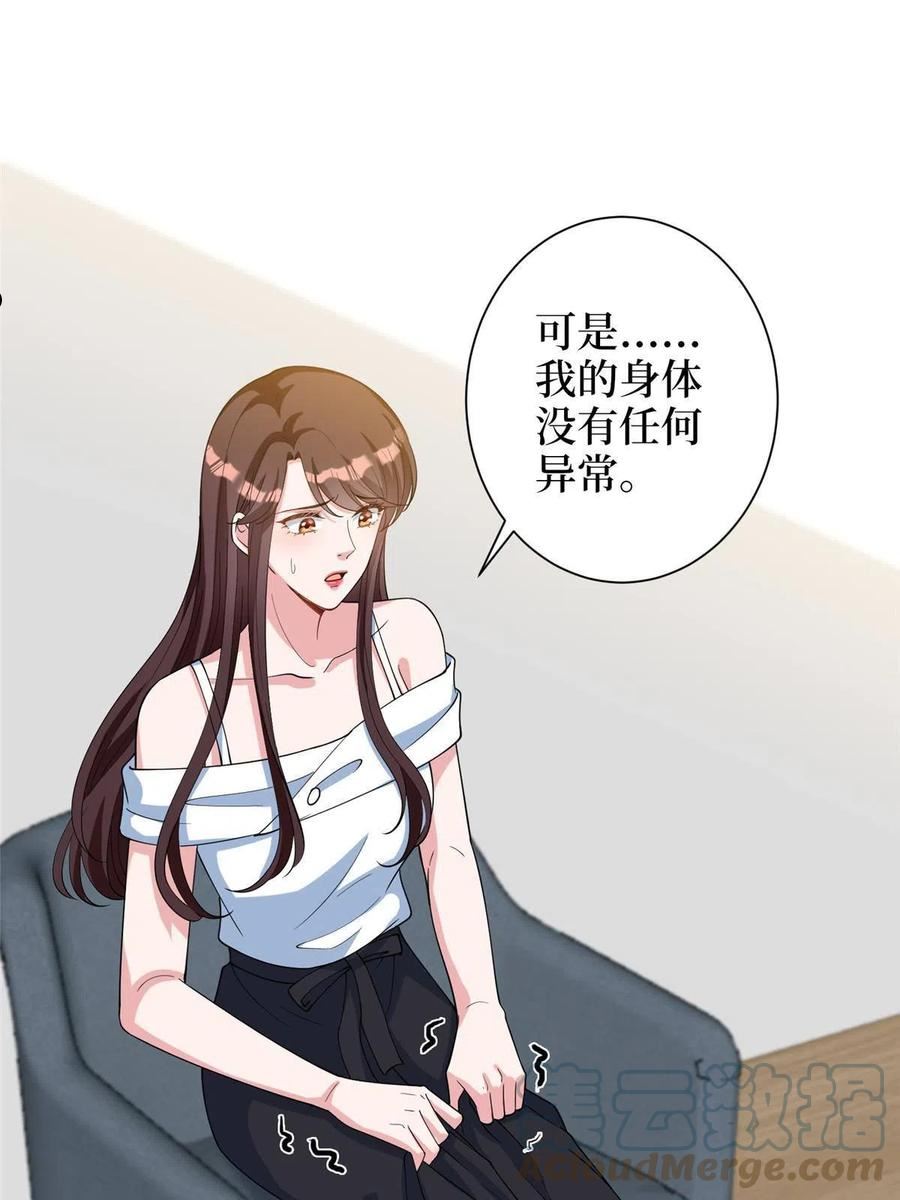 抱歉我拿的是女主剧本小说完整版漫画,第276话 矛盾的检查结果19图