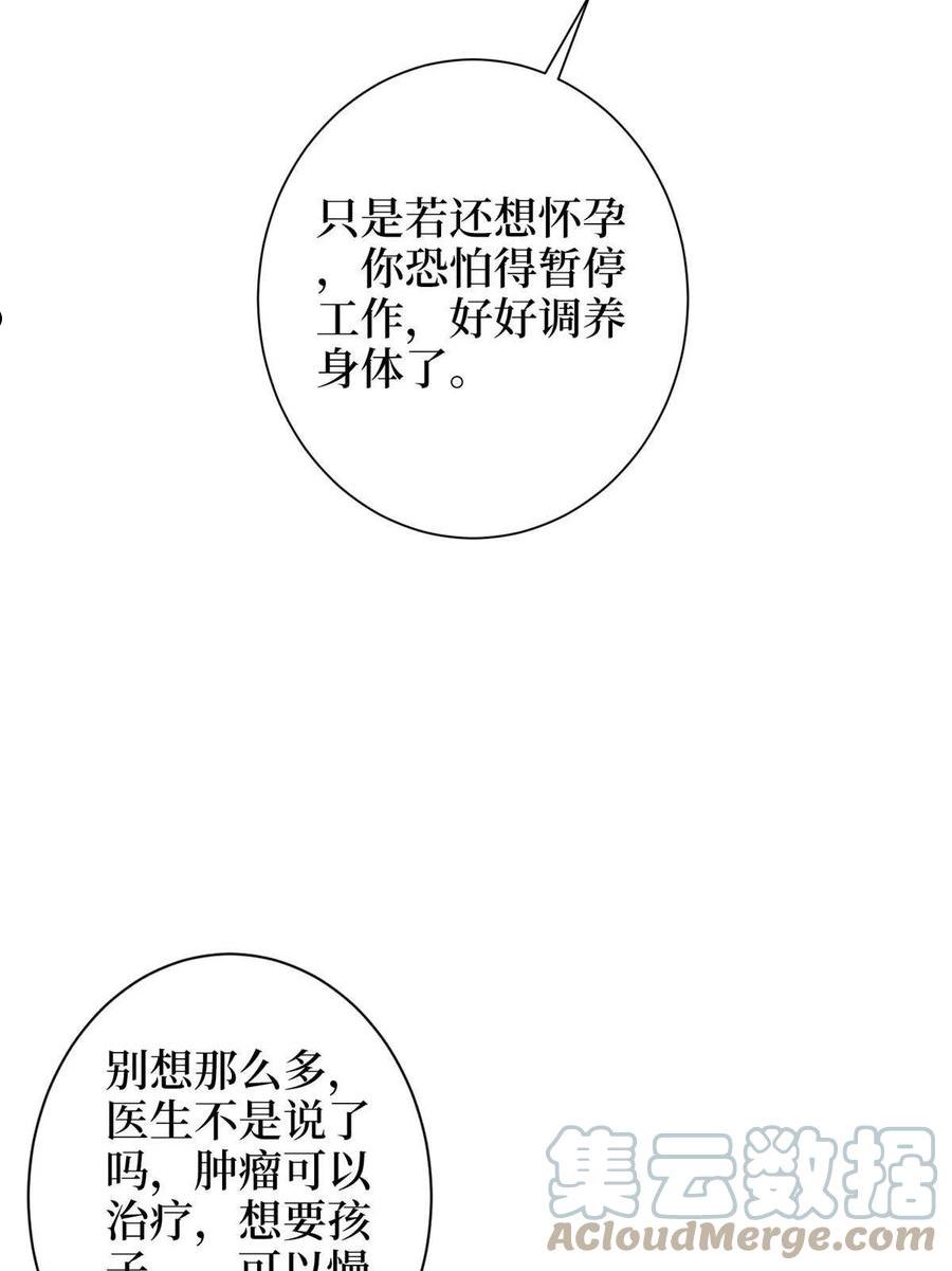 抱歉我拿的是女主剧本小说完整版漫画,第276话 矛盾的检查结果22图