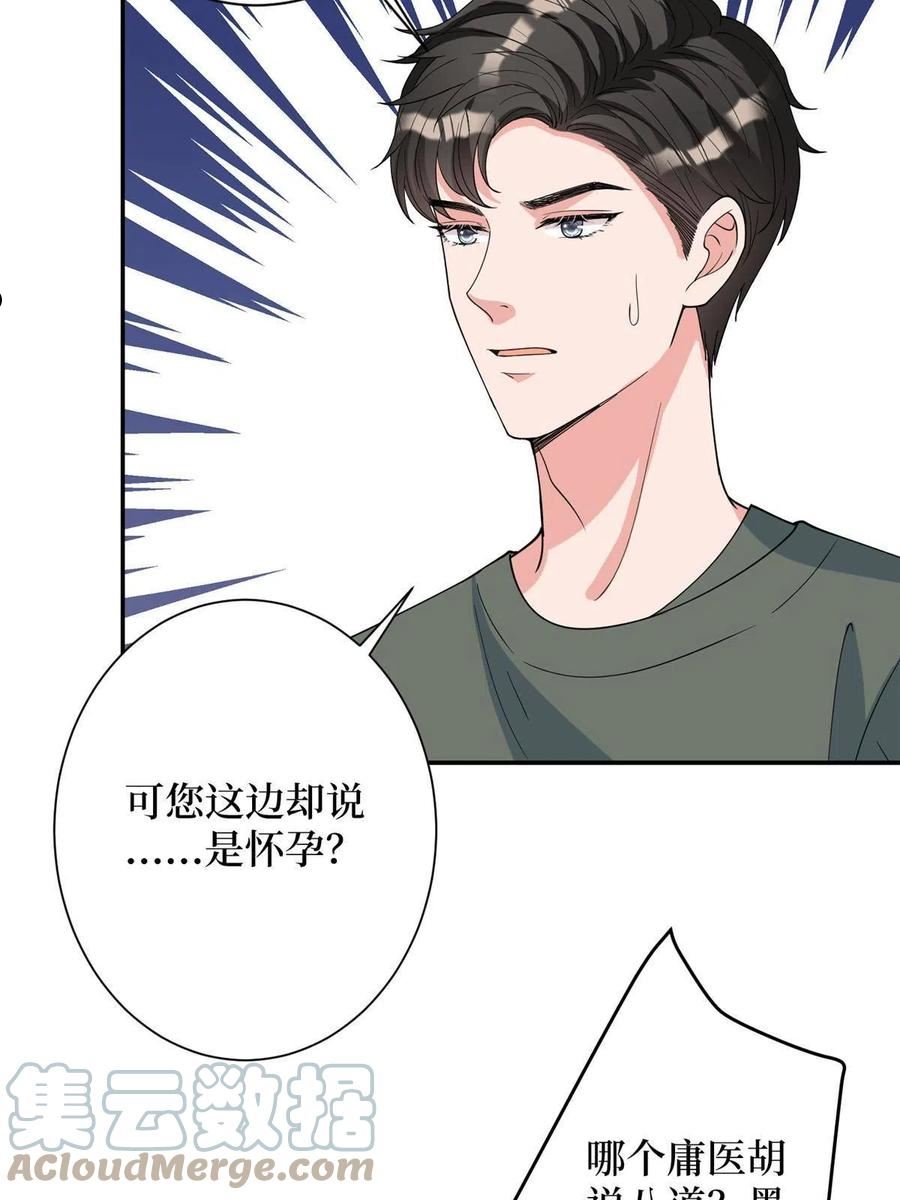 抱歉我拿的是女主剧本小说完整版漫画,第276话 矛盾的检查结果31图