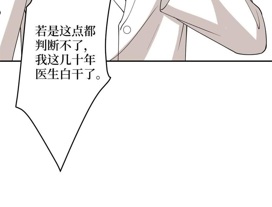 抱歉我拿的是女主剧本小说完整版漫画,第276话 矛盾的检查结果33图