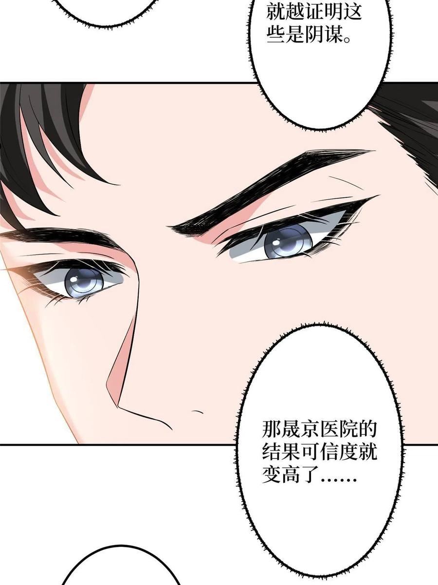 抱歉我拿的是女主剧本小说完整版漫画,第276话 矛盾的检查结果42图