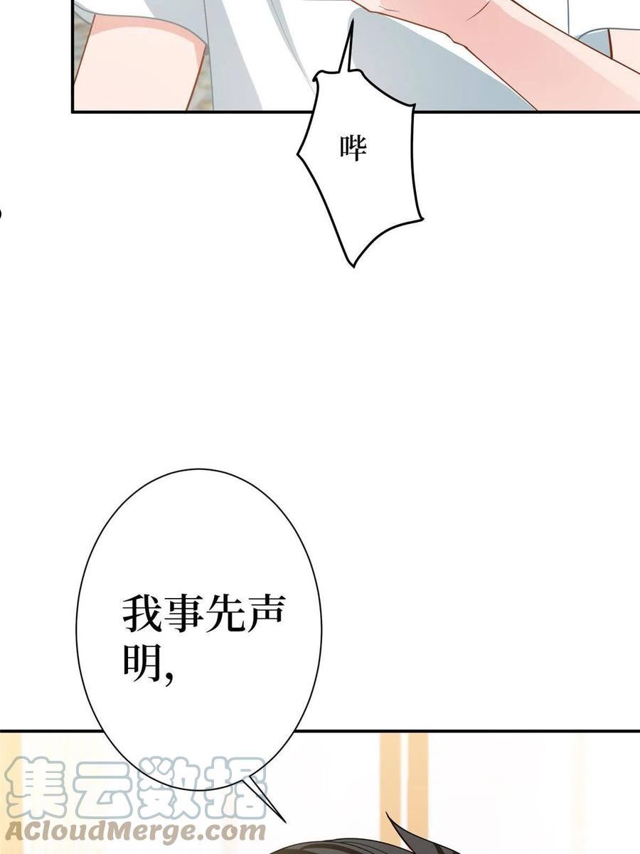 抱歉我拿的是女主剧本小说完整版漫画,第276话 矛盾的检查结果55图