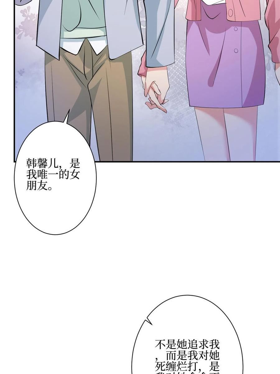 抱歉我拿的是女主剧本漫画,第286话 公开50图