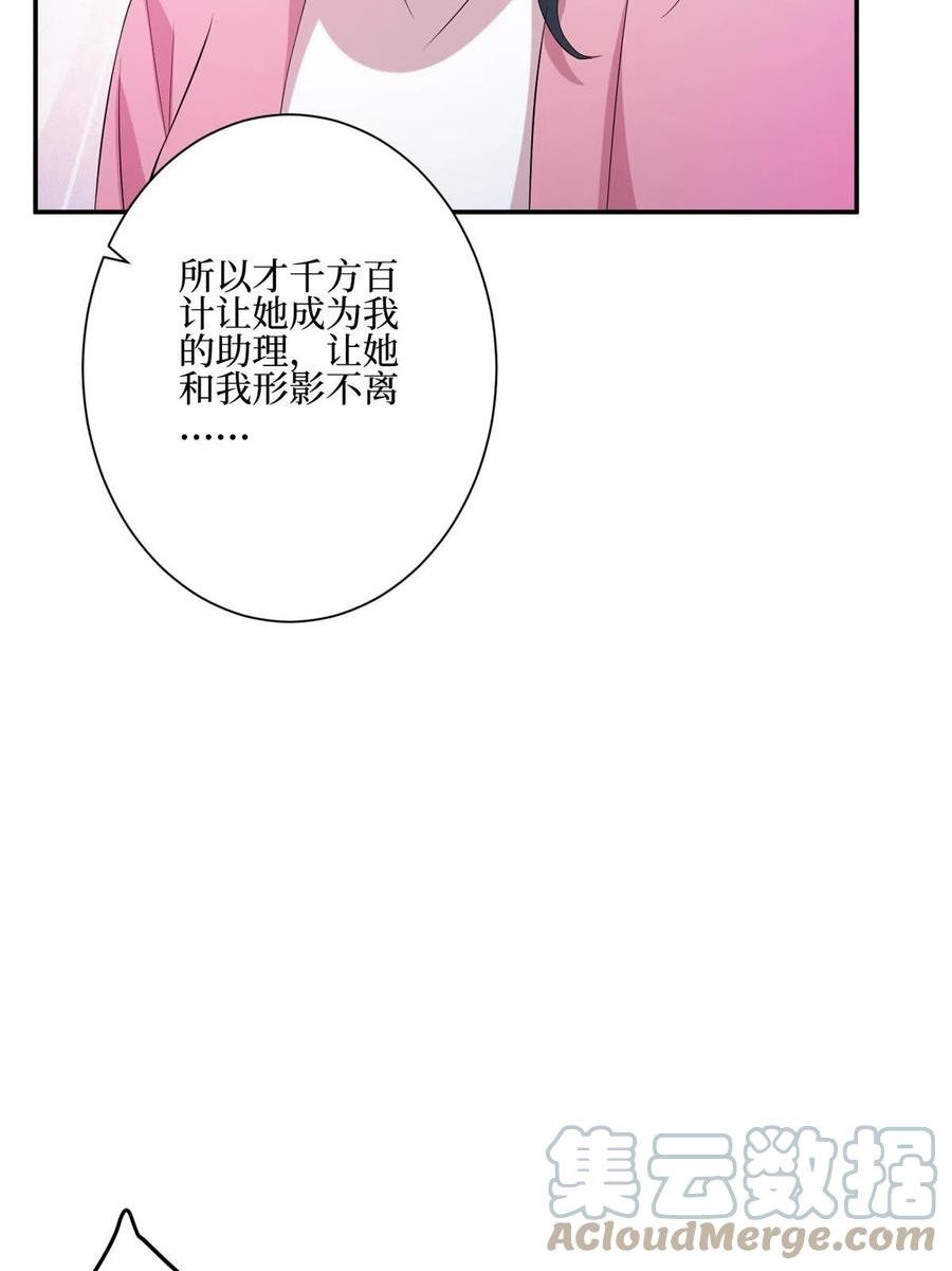 抱歉我拿的是女主剧本漫画,第286话 公开52图