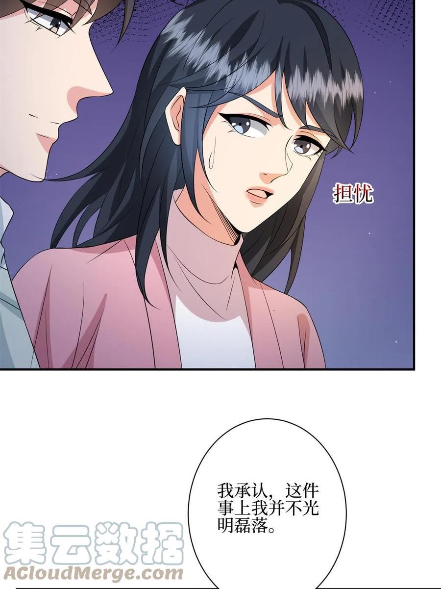 抱歉我拿的是女主剧本漫画,第286话 公开55图