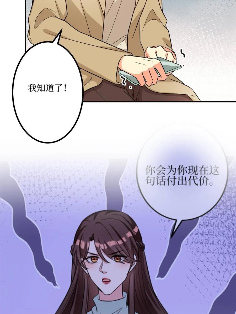 抱歉我拿的是女主剧本漫画,第286话 公开9图