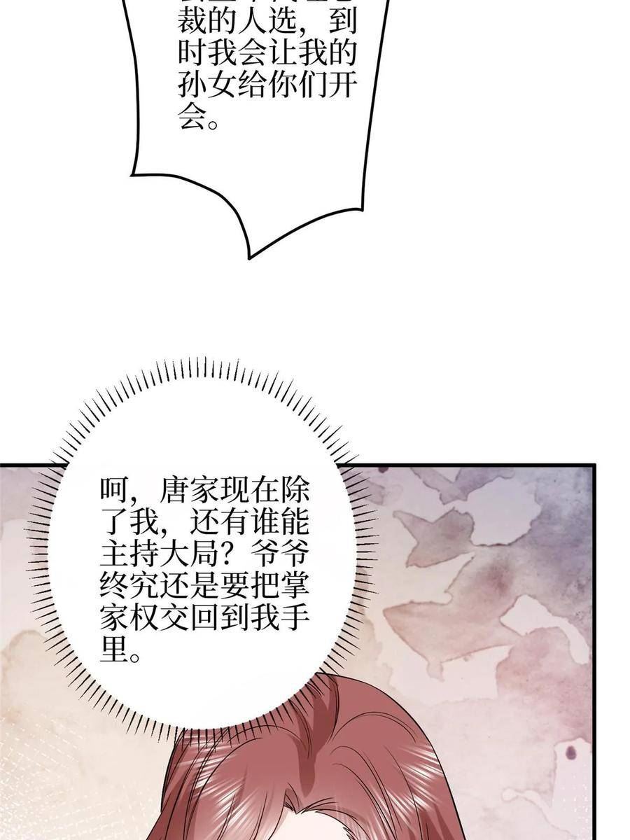 抱歉我拿的是女主剧本漫画,第298话 挽回合作方12图