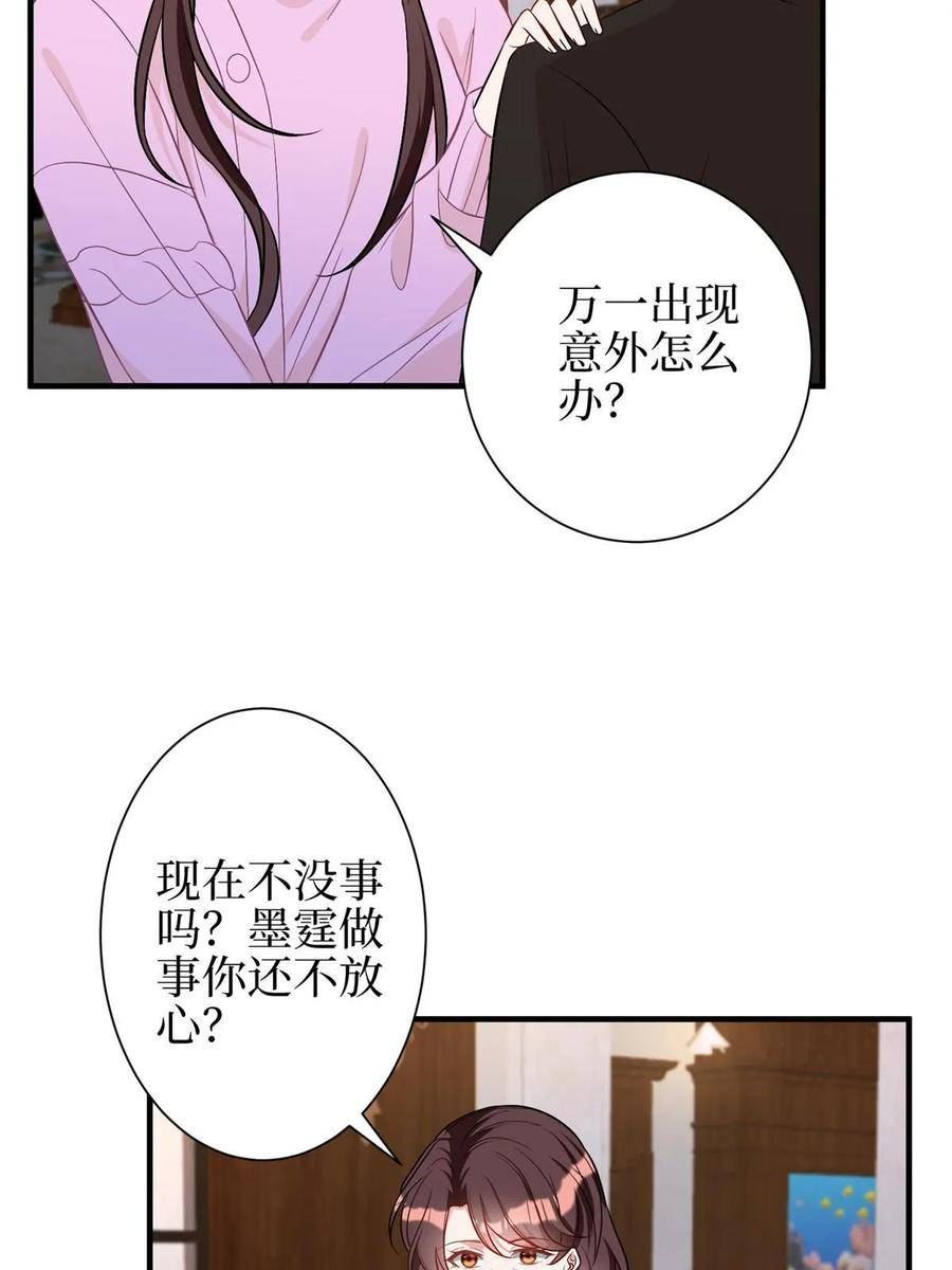 抱歉我拿的是女主剧本漫画,第298话 挽回合作方21图