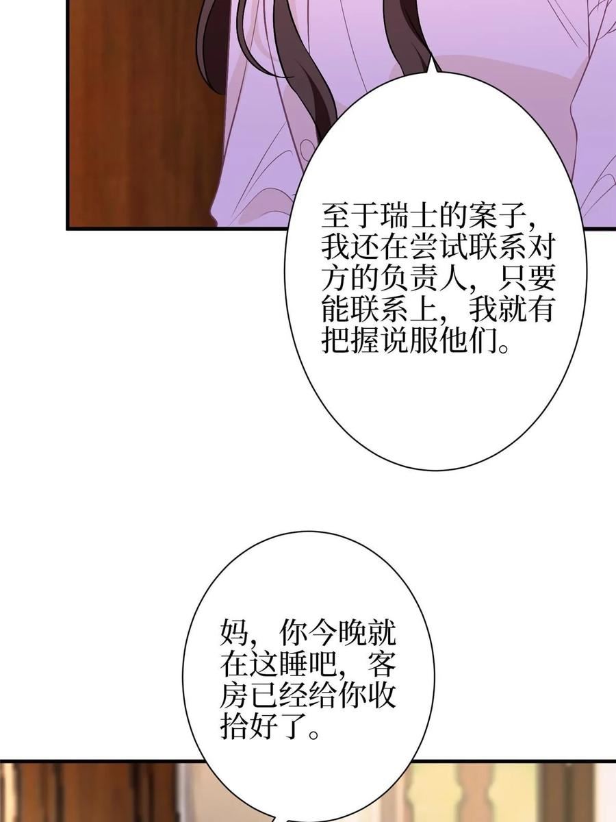 抱歉我拿的是女主剧本漫画,第298话 挽回合作方27图