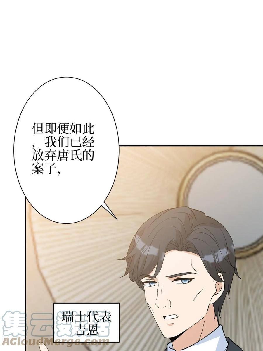 抱歉我拿的是女主剧本漫画,第298话 挽回合作方61图