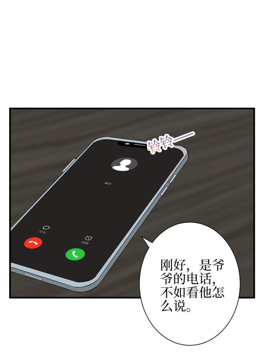 抱歉我拿的是女主剧本漫画,第298话 挽回合作方9图