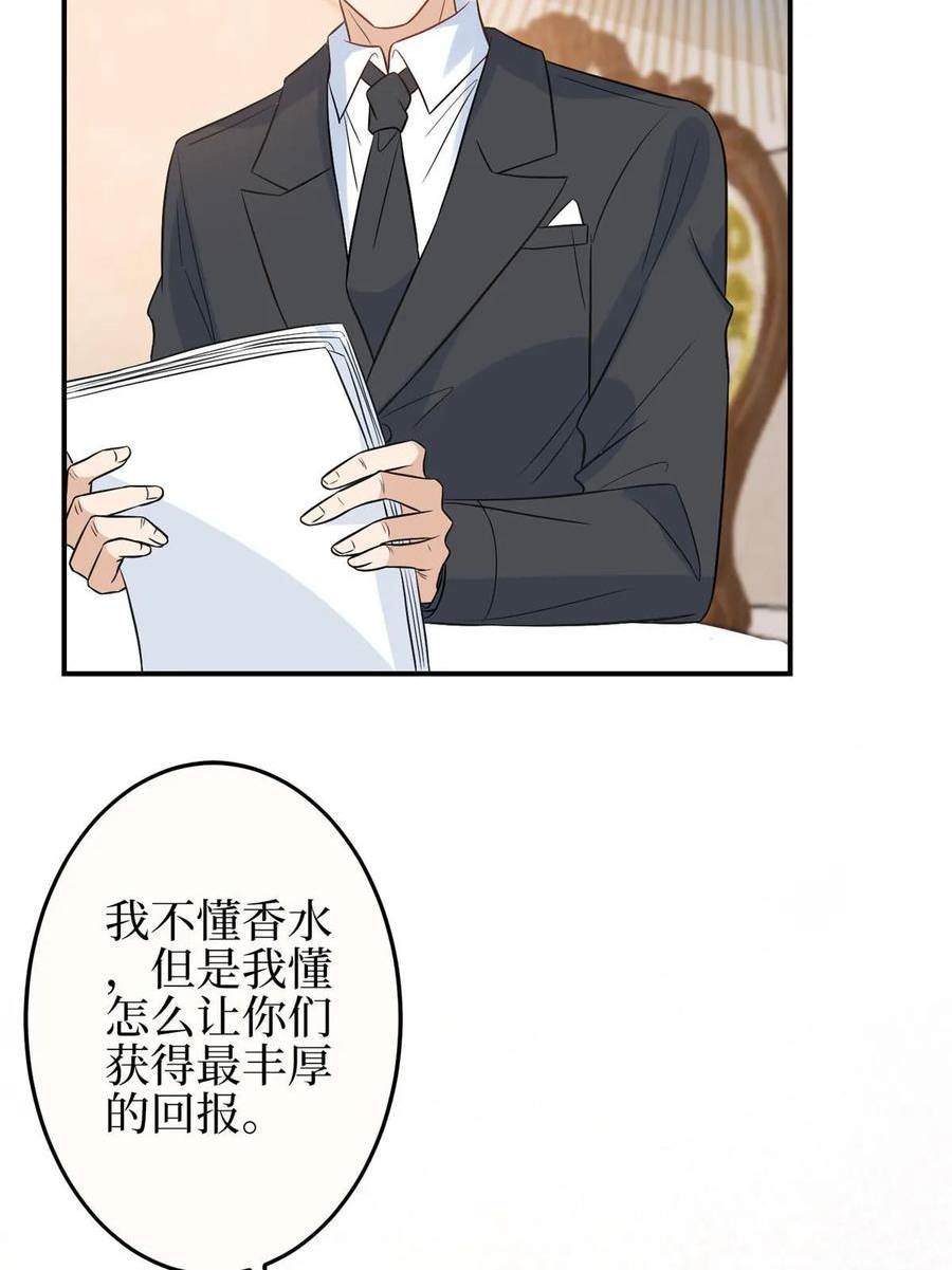 抱歉我拿的是女主剧本小说完整版漫画,第299话 达成合作15图