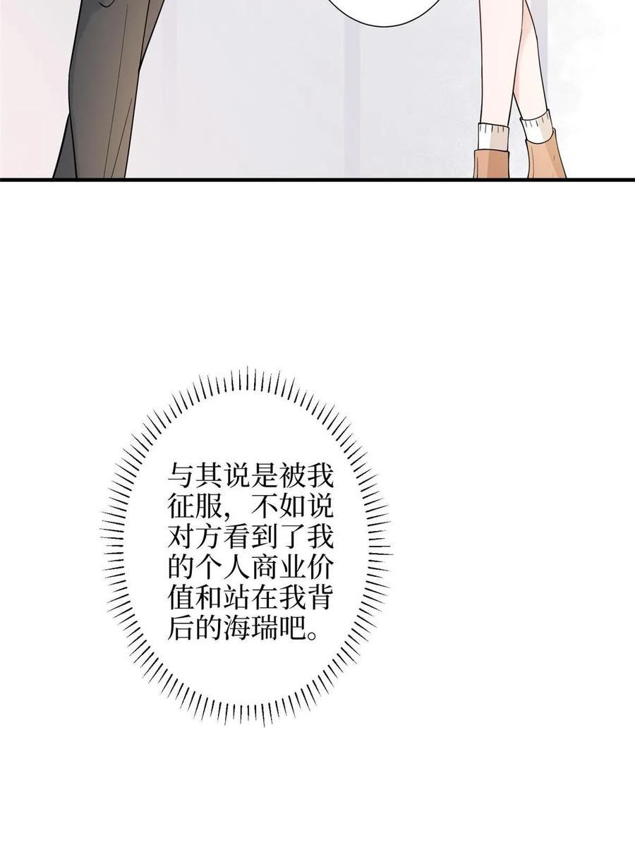 抱歉我拿的是女主剧本小说完整版漫画,第299话 达成合作32图