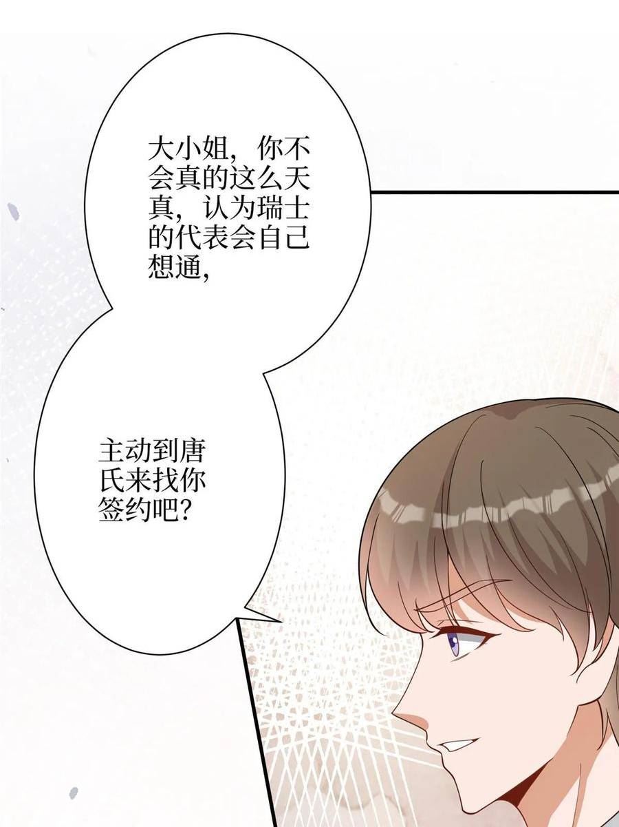 抱歉我拿的是女主剧本小说完整版漫画,第300话 当众打脸11图