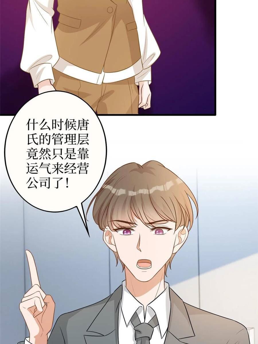 抱歉我拿的是女主剧本小说完整版漫画,第300话 当众打脸20图