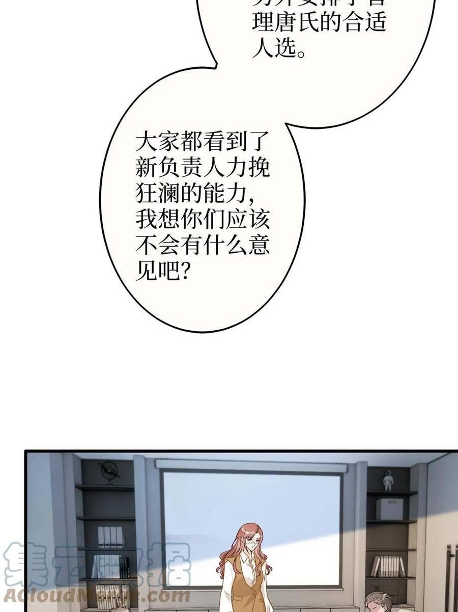 抱歉我拿的是女主剧本小说完整版漫画,第300话 当众打脸22图