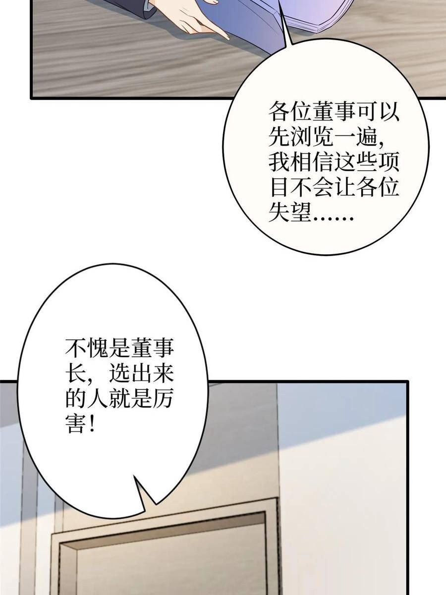 抱歉我拿的是女主剧本小说完整版漫画,第300话 当众打脸26图