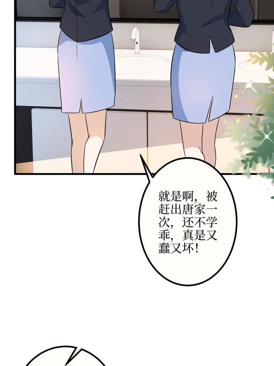 抱歉我拿的是女主剧本小说完整版漫画,第300话 当众打脸51图