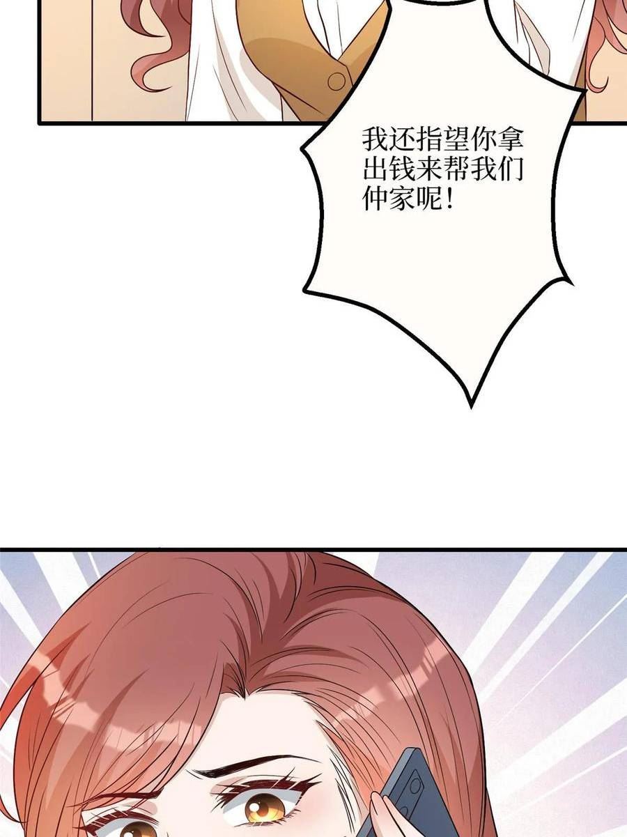 抱歉我拿的是女主剧本小说完整版漫画,第300话 当众打脸59图