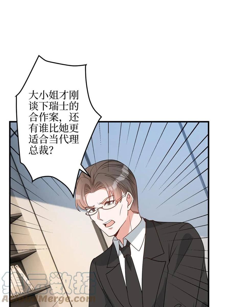 抱歉我拿的是女主剧本小说完整版漫画,第300话 当众打脸7图