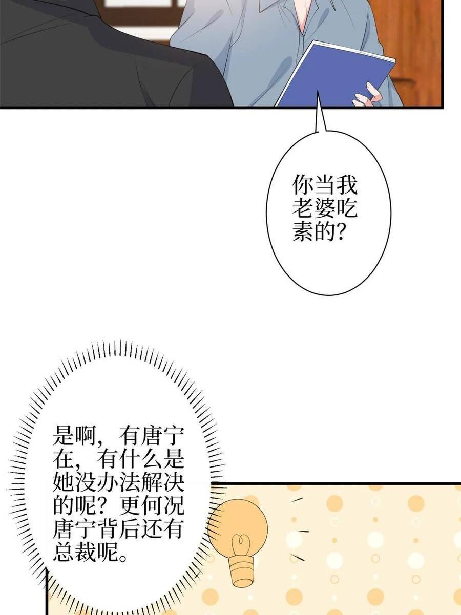 抱歉我拿的是女主剧本漫画免费下拉式六漫画漫画,第301话 老婆最重要20图