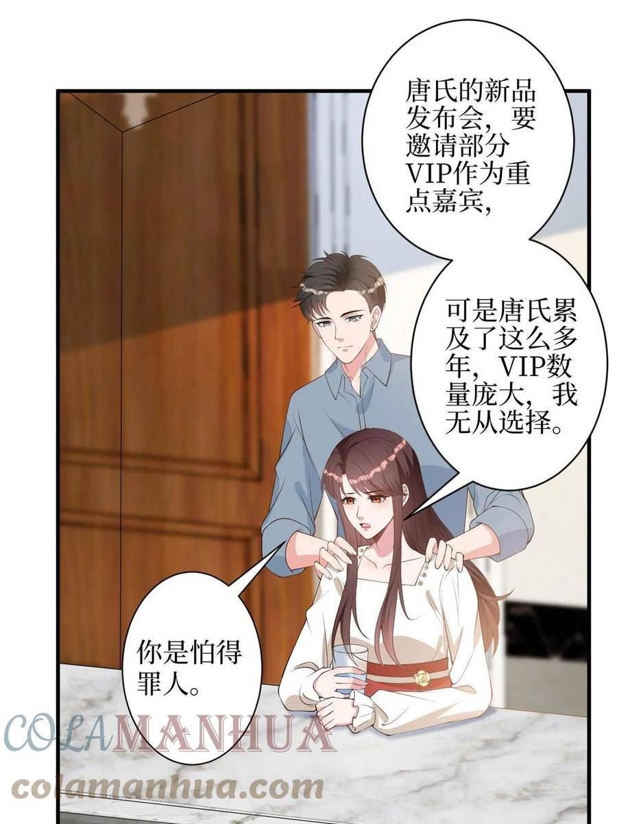 抱歉我拿的是女主剧本漫画免费下拉式六漫画漫画,第301话 老婆最重要31图