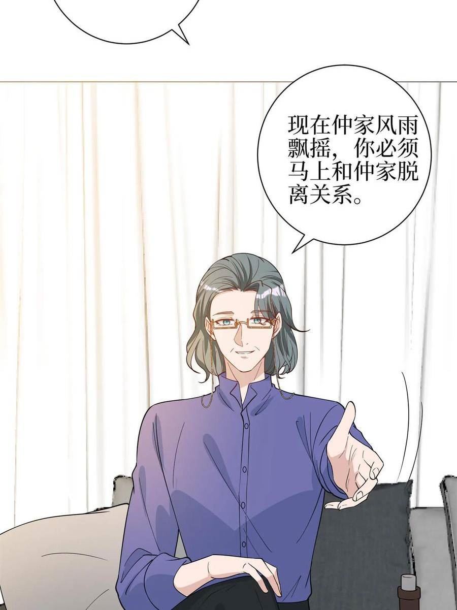 抱歉我拿的是女主剧本漫画免费下拉式六漫画漫画,第301话 老婆最重要47图