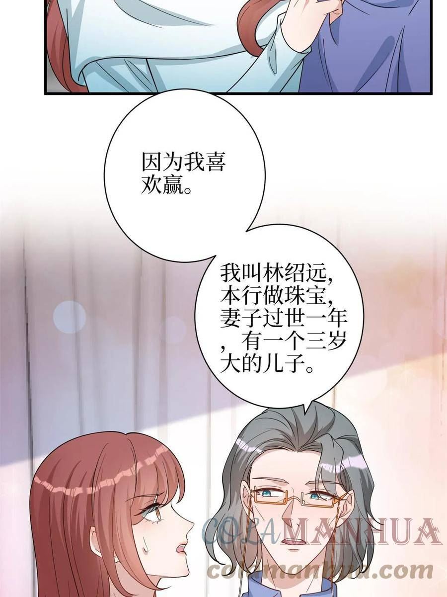 抱歉我拿的是女主剧本漫画免费下拉式六漫画漫画,第301话 老婆最重要55图