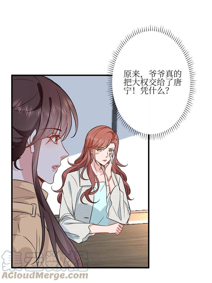 抱歉我拿的是女主剧本完整版漫画,第304话 打个赌吧19图