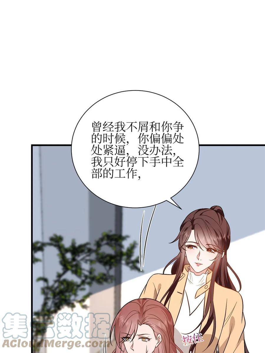 抱歉我拿的是女主剧本完整版漫画,第304话 打个赌吧31图