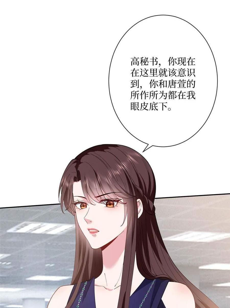 抱歉我拿的是女主剧本小说完整版漫画,第308话 鸿门宴15图