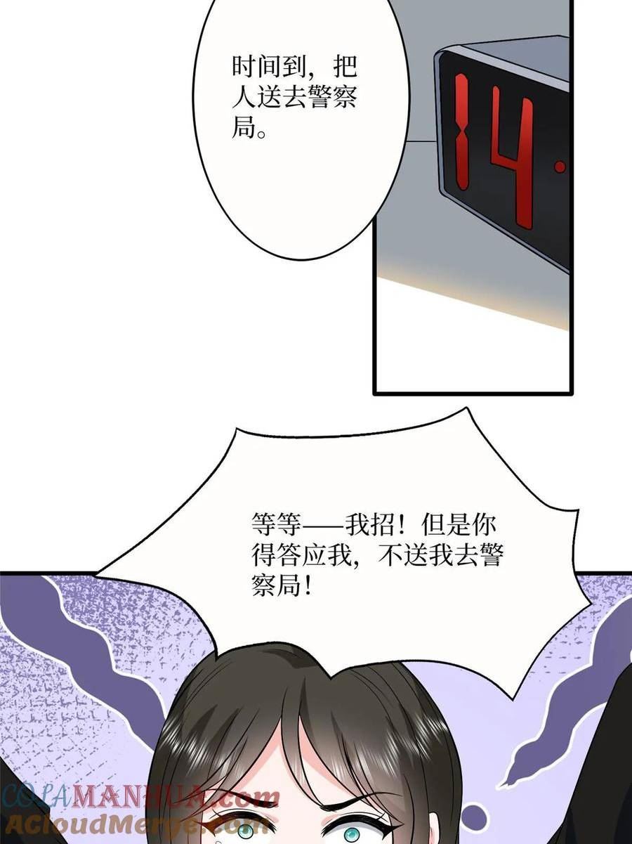 抱歉我拿的是女主剧本小说完整版漫画,第308话 鸿门宴19图