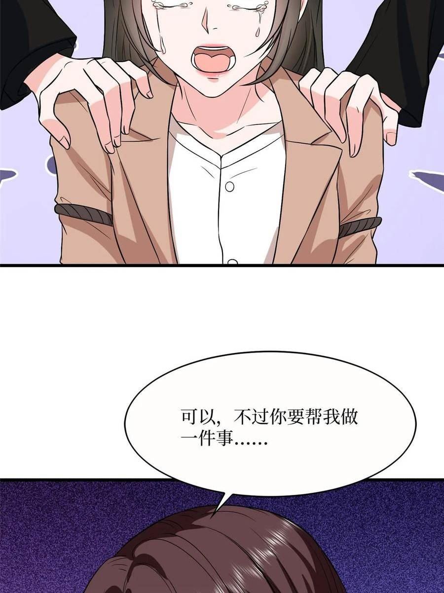 抱歉我拿的是女主剧本小说完整版漫画,第308话 鸿门宴20图