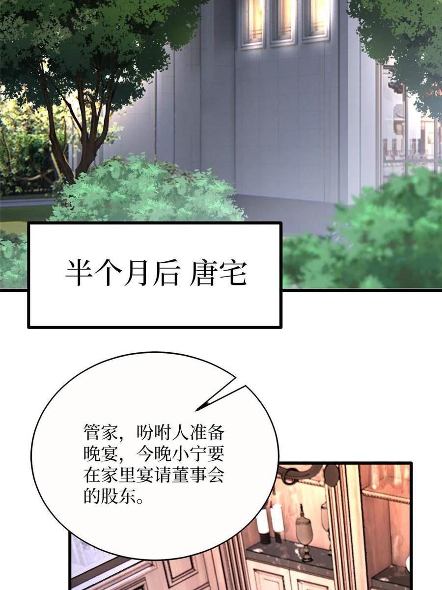 抱歉我拿的是女主剧本小说完整版漫画,第308话 鸿门宴23图