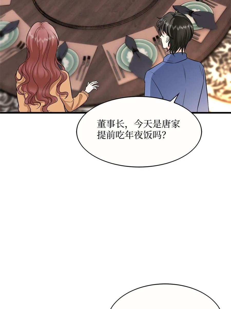 抱歉我拿的是女主剧本小说完整版漫画,第308话 鸿门宴26图