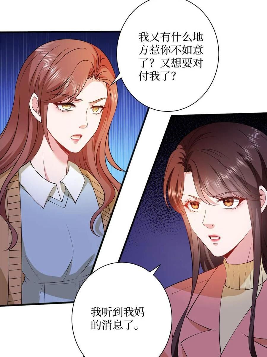 抱歉我拿的是女主剧本小说完整版漫画,第308话 鸿门宴33图