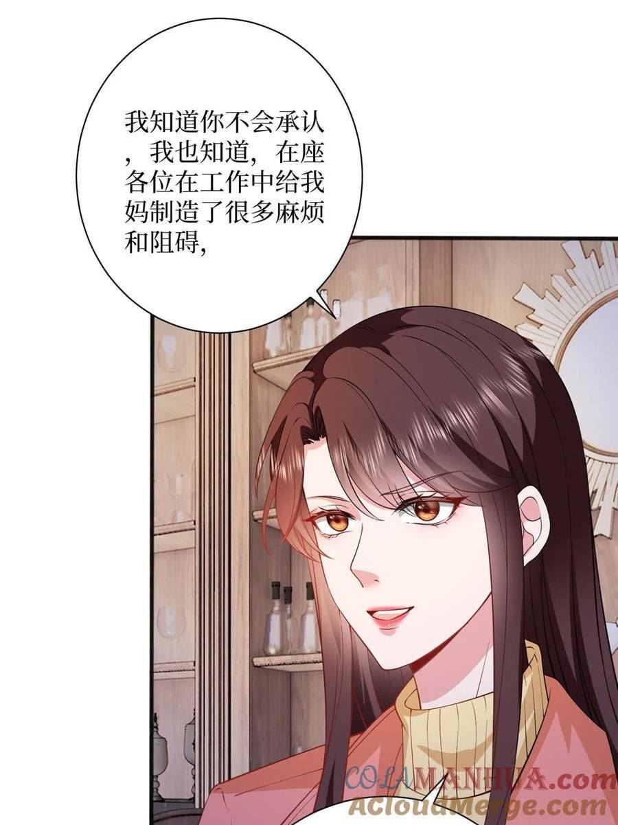 抱歉我拿的是女主剧本小说完整版漫画,第308话 鸿门宴37图