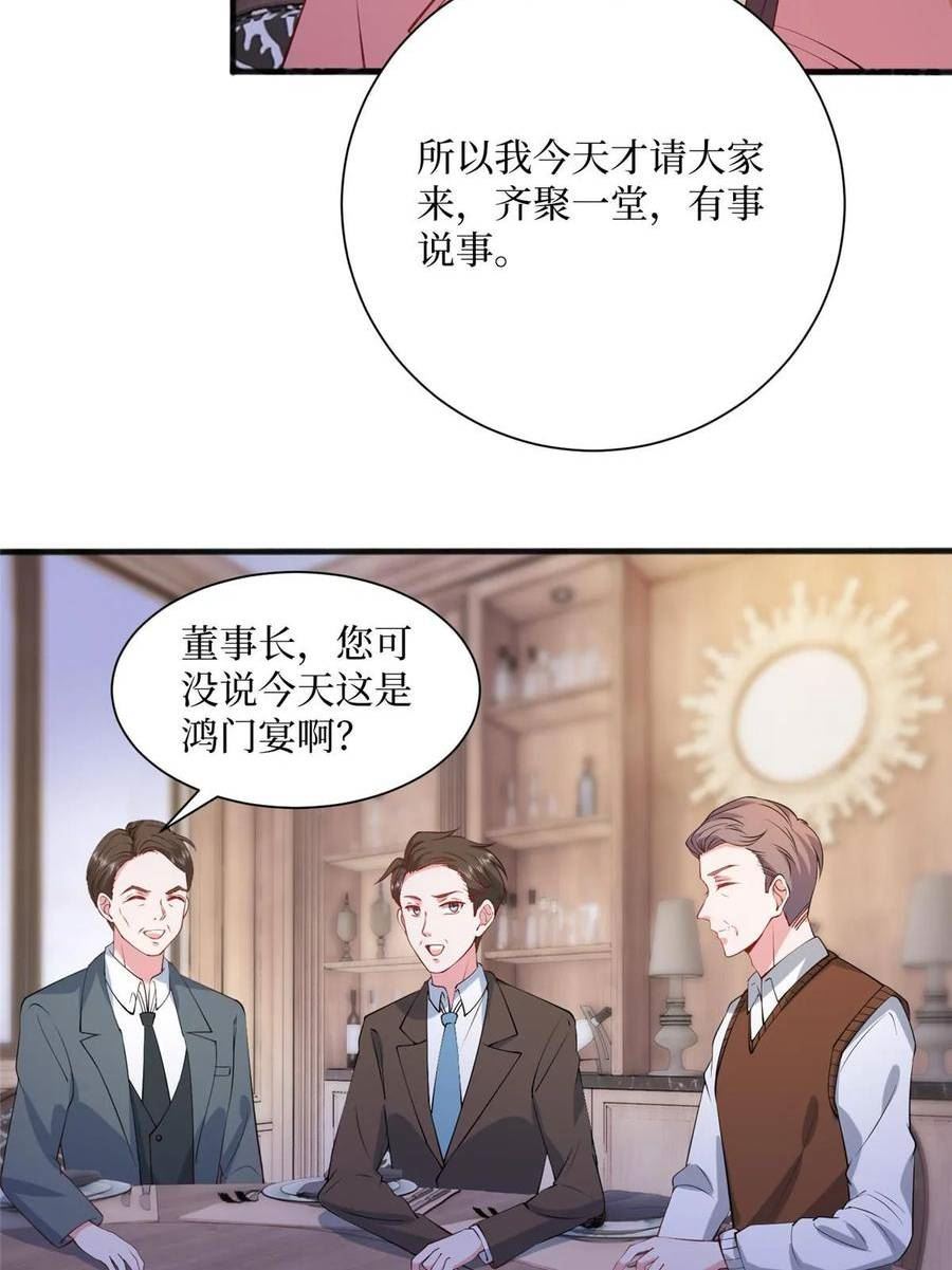 抱歉我拿的是女主剧本小说完整版漫画,第308话 鸿门宴38图