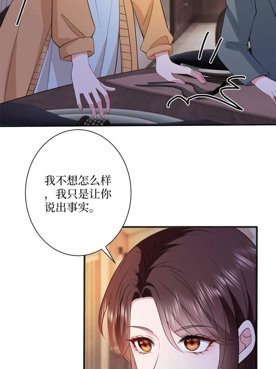 抱歉我拿的是女主剧本小说完整版漫画,第308话 鸿门宴42图