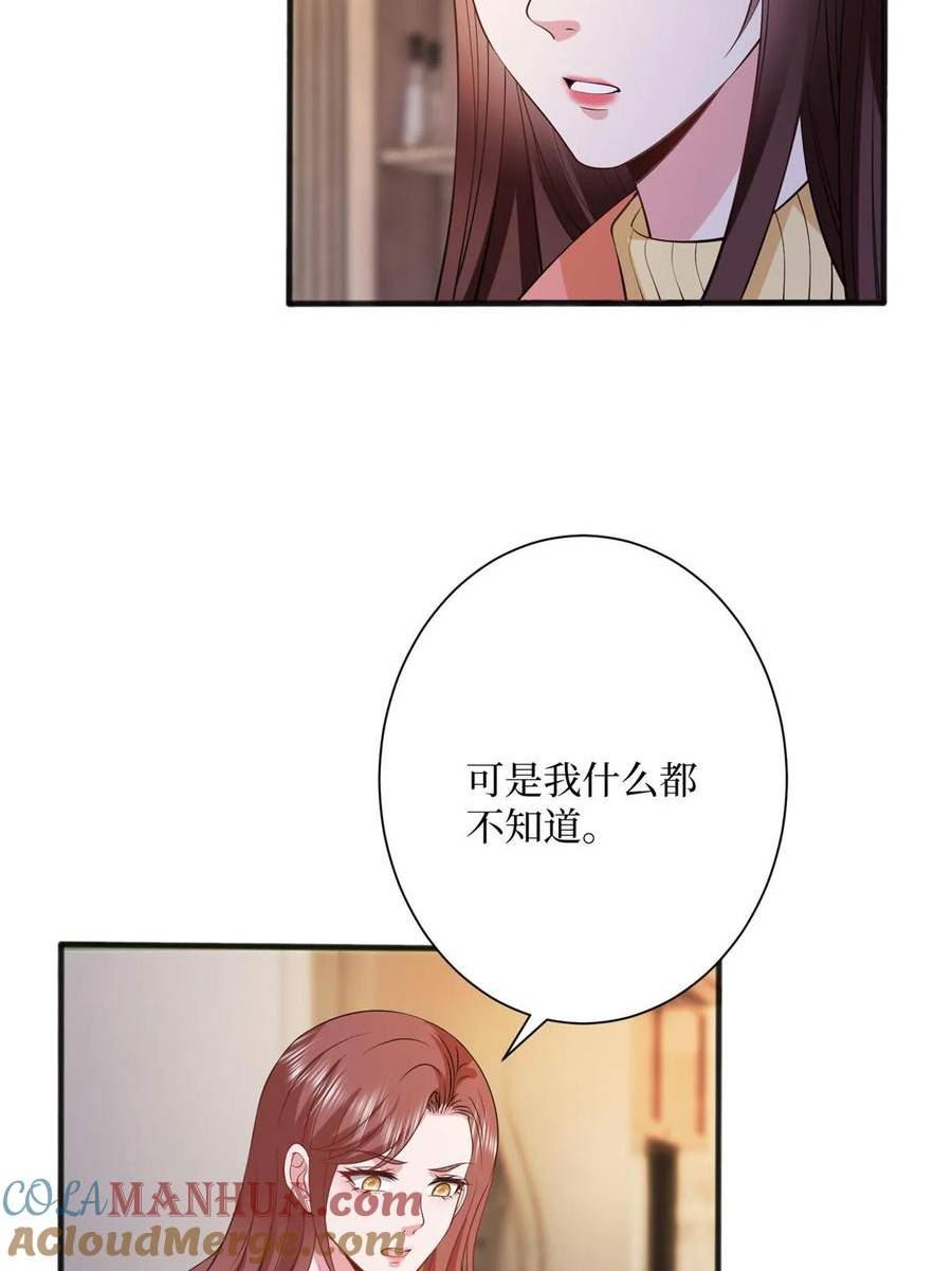 抱歉我拿的是女主剧本小说完整版漫画,第308话 鸿门宴43图