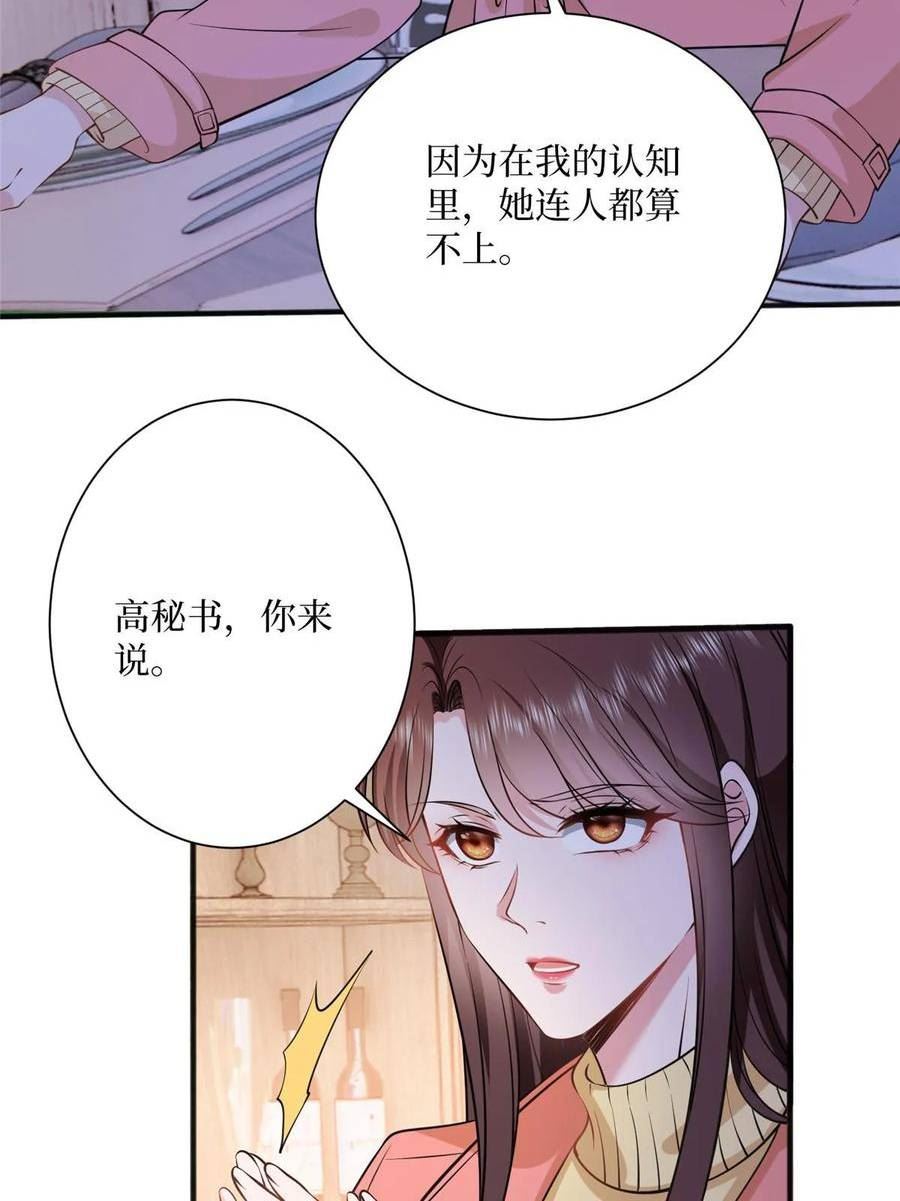 抱歉我拿的是女主剧本小说完整版漫画,第308话 鸿门宴47图