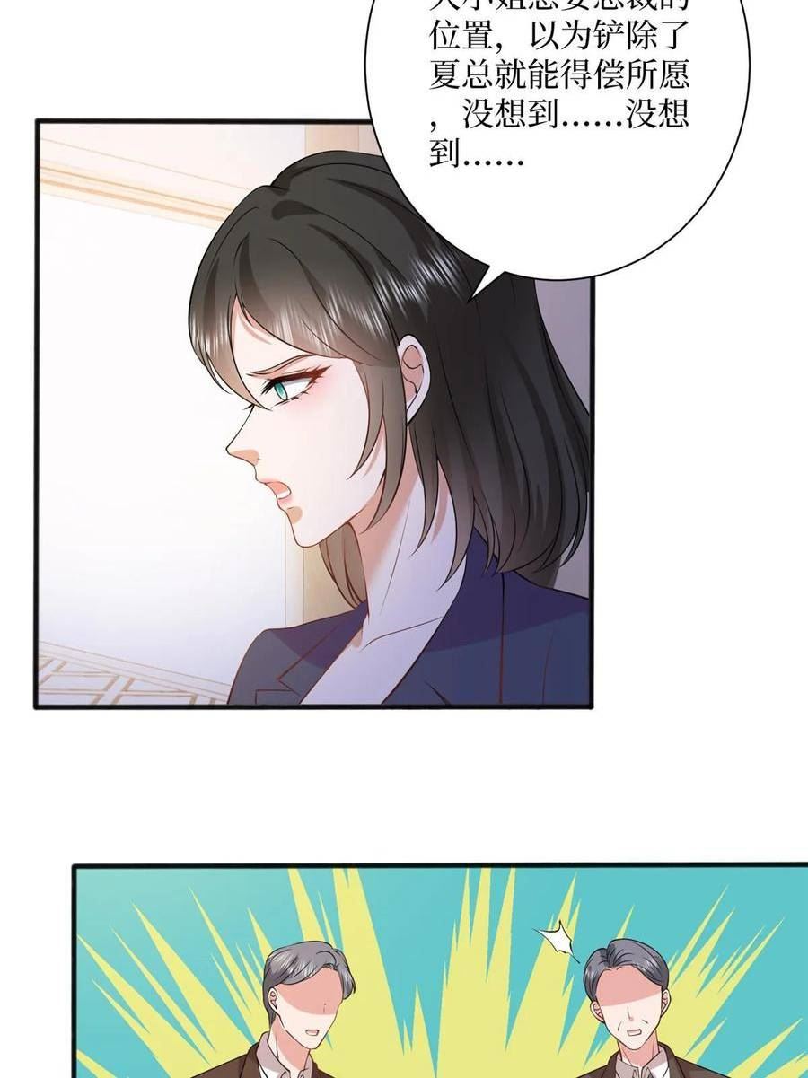 抱歉我拿的是女主剧本小说完整版漫画,第308话 鸿门宴51图