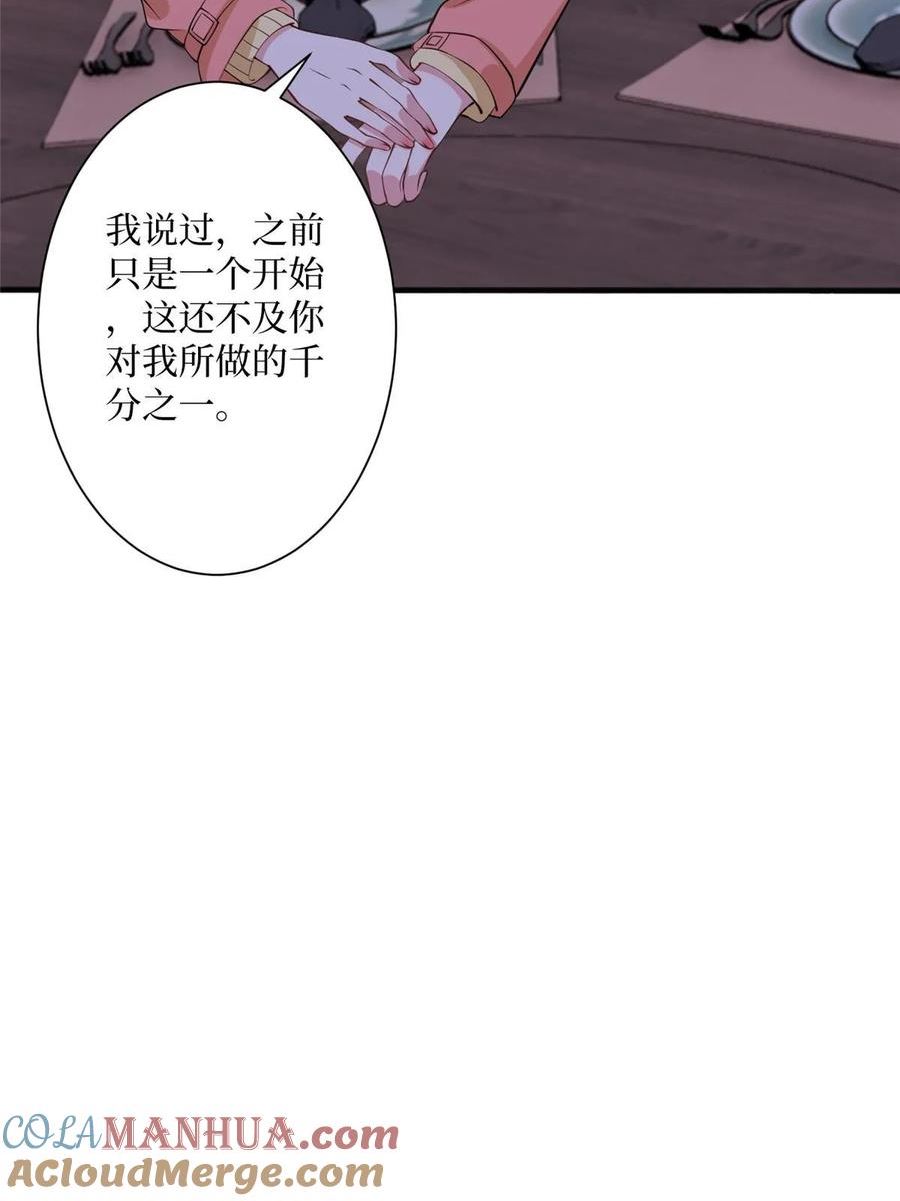 抱歉我拿的是女主剧本小说完整版漫画,第308话 鸿门宴58图