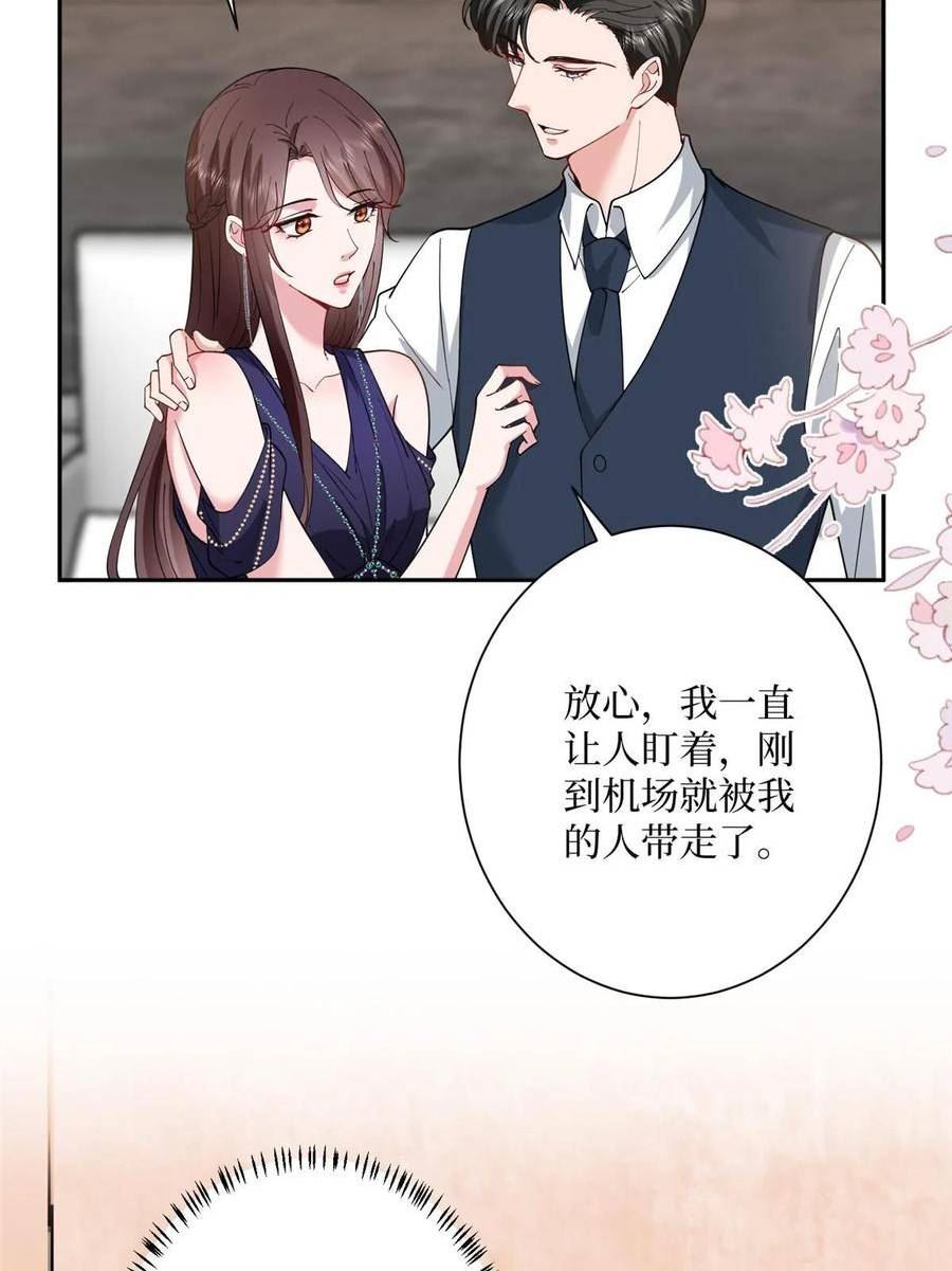 抱歉我拿的是女主剧本小说完整版漫画,第308话 鸿门宴8图