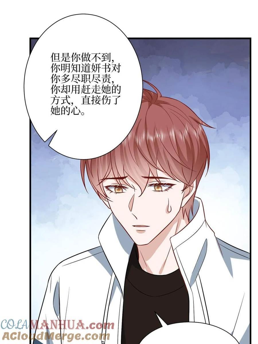 抱歉我拿的是女主剧本漫画,第311话 她的执念28图