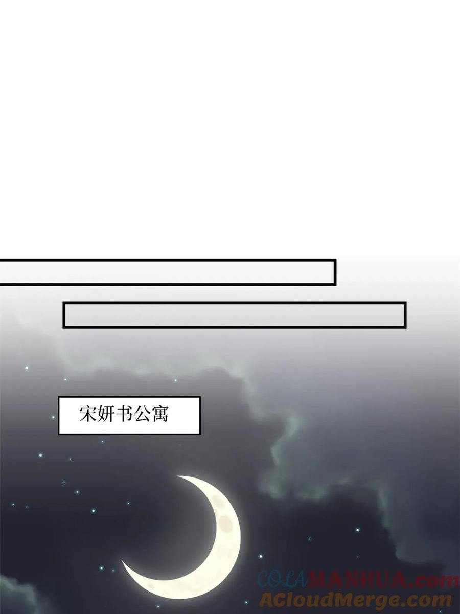 抱歉我拿的是女主剧本漫画,第311话 她的执念31图