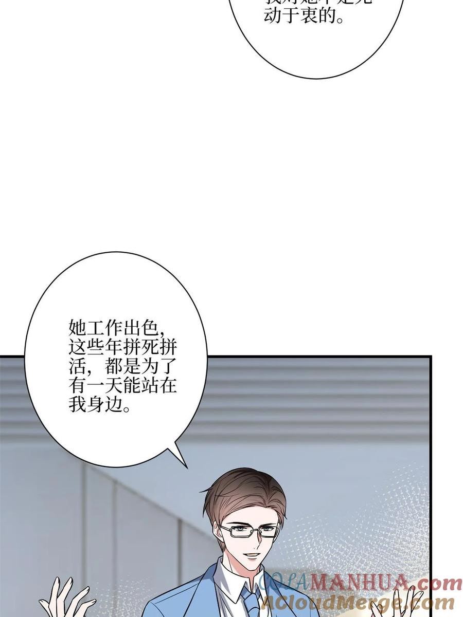 抱歉我拿的是女主剧本漫画,第311话 她的执念40图