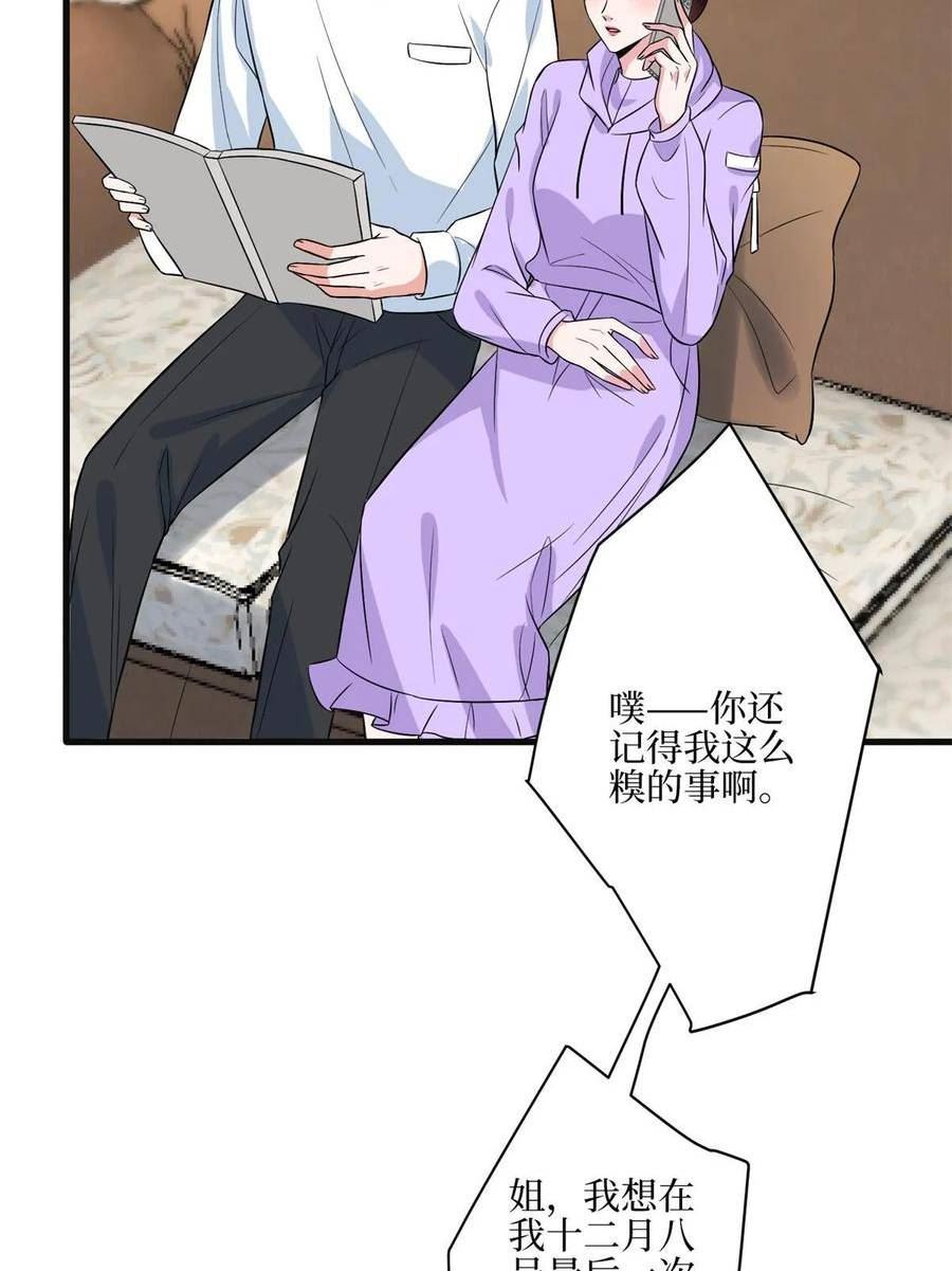 抱歉我拿的是女主剧本漫画,第311话 她的执念5图