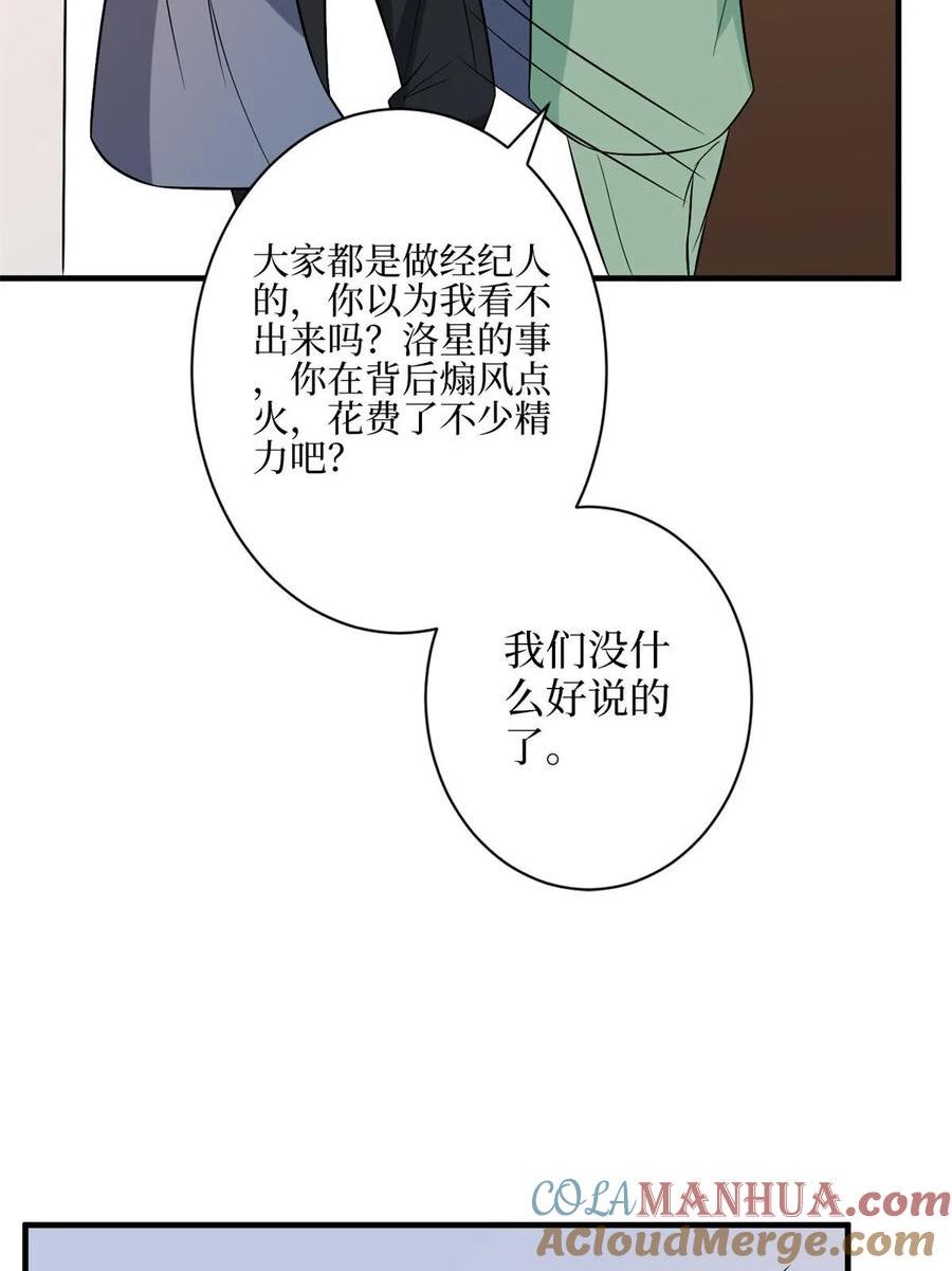 抱歉我拿的是女主剧本漫画,第311话 她的执念55图